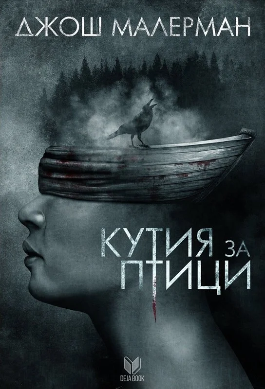 Обложка Кутия за птици