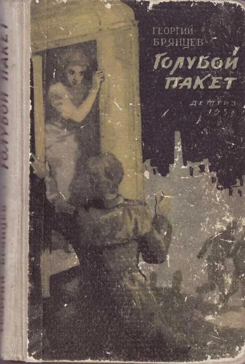 Обложка Голубой пакет