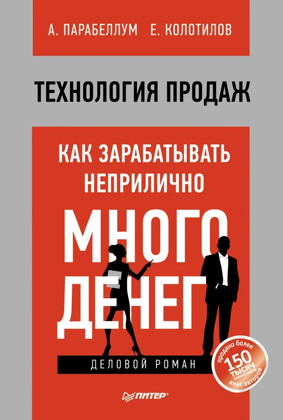 Обложка Технология продаж