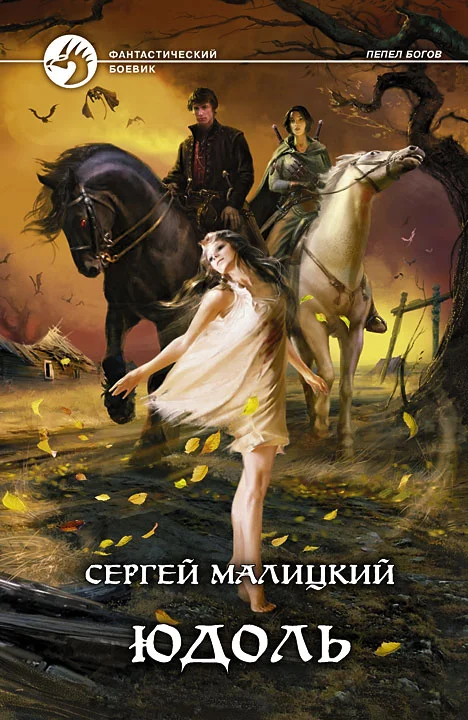 Обложка Юдоль