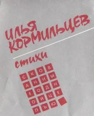 Обложка Стихи