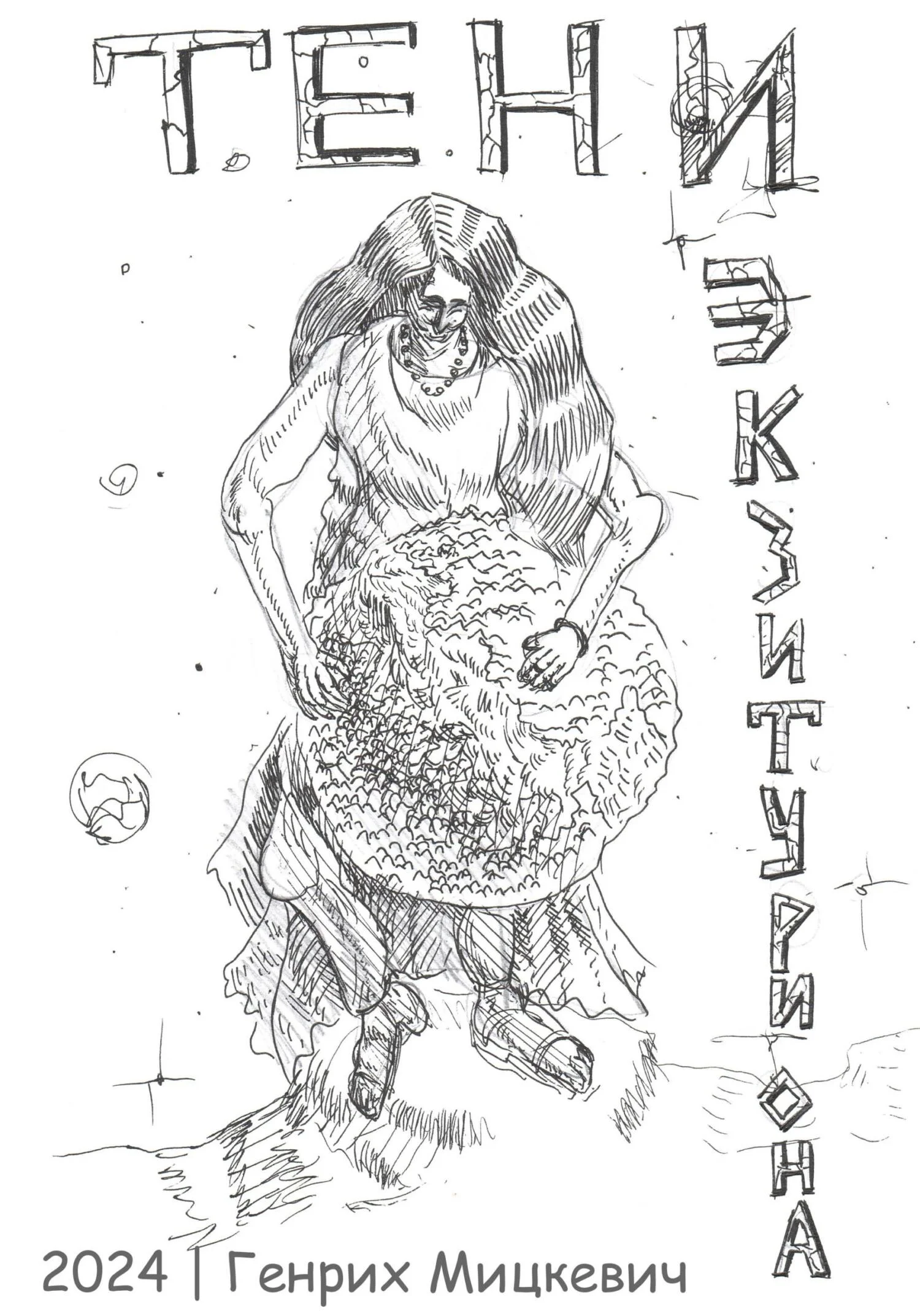 Обложка Тени Экзитуриона