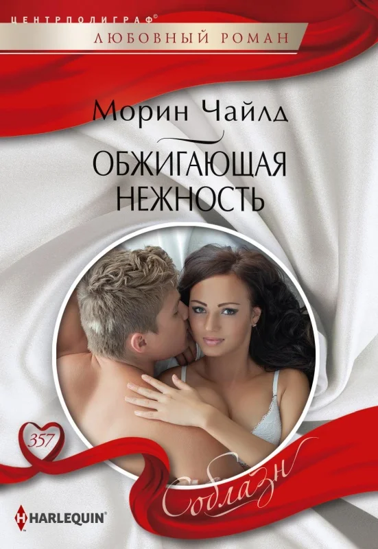 Обложка Обжигающая нежность