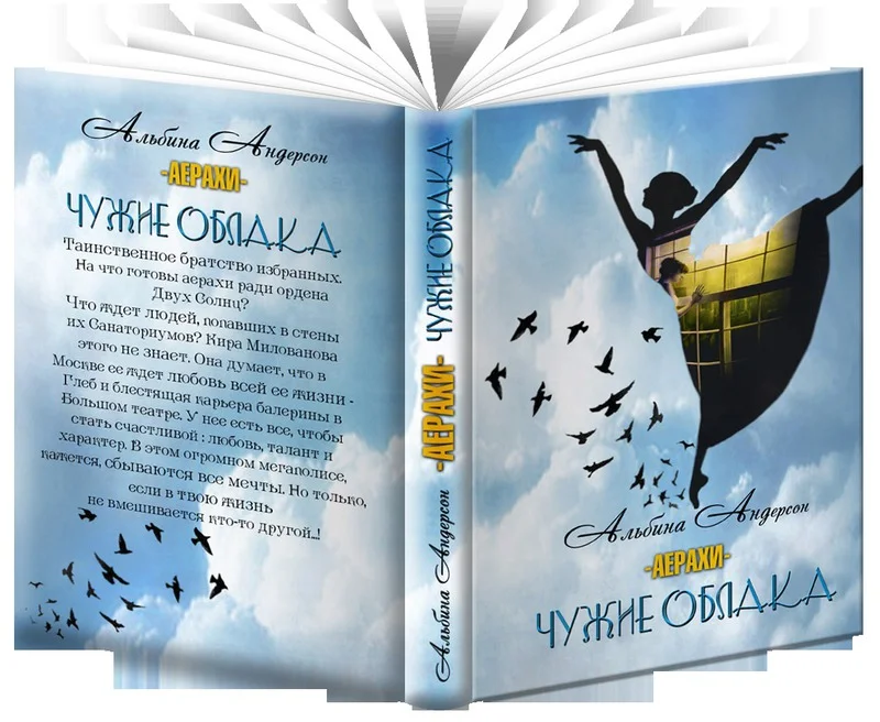 Обложка Чужие облака