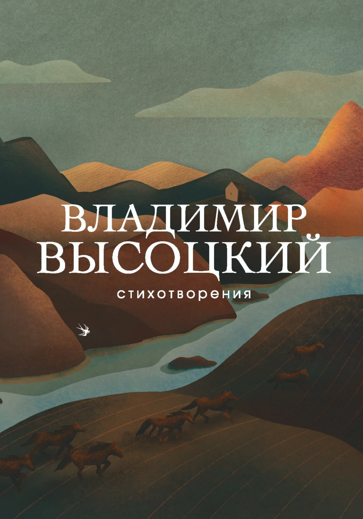 Обложка Стихотворения