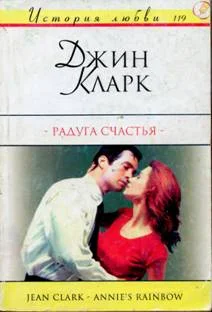 Обложка Радуга счастья