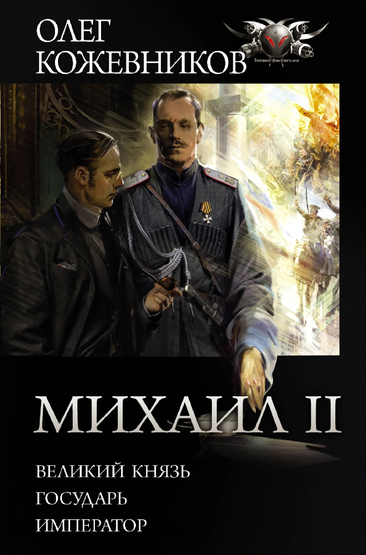 Обложка Михаил II