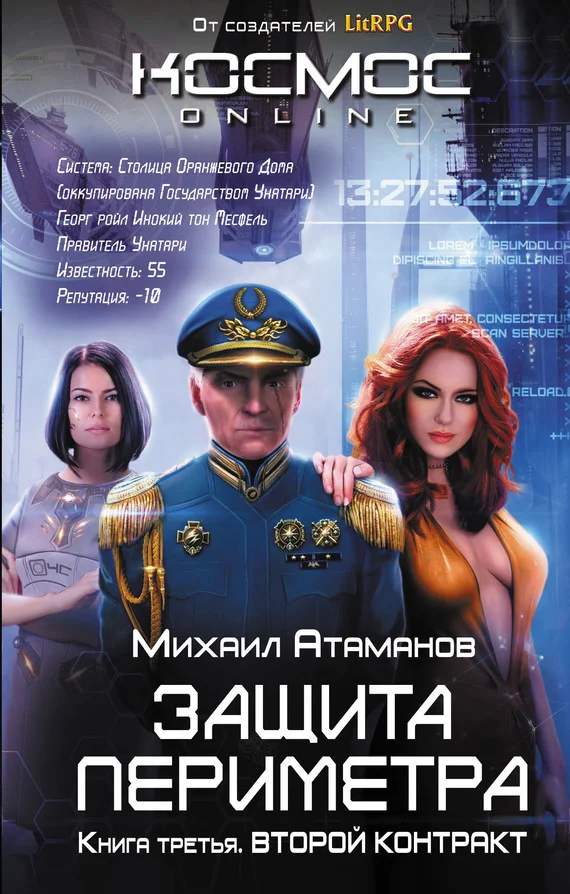 Обложка Второй контракт