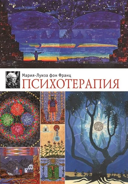 Обложка Психотерапия