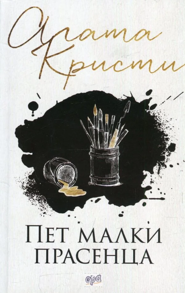 Обложка Пет малки прасенца