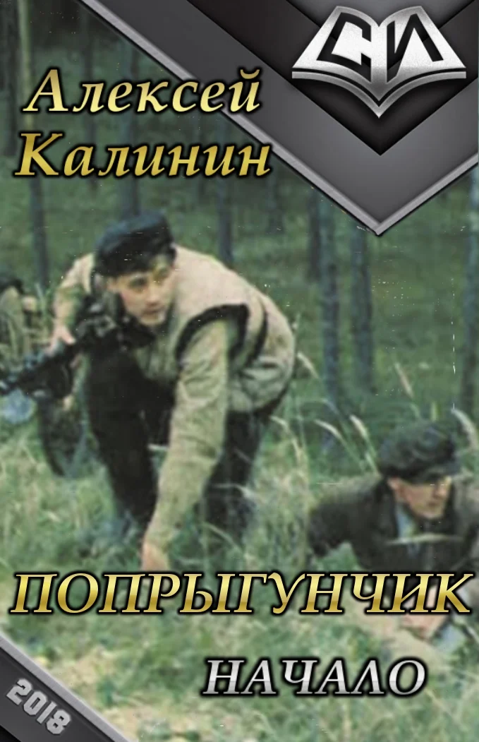 Обложка Начало
