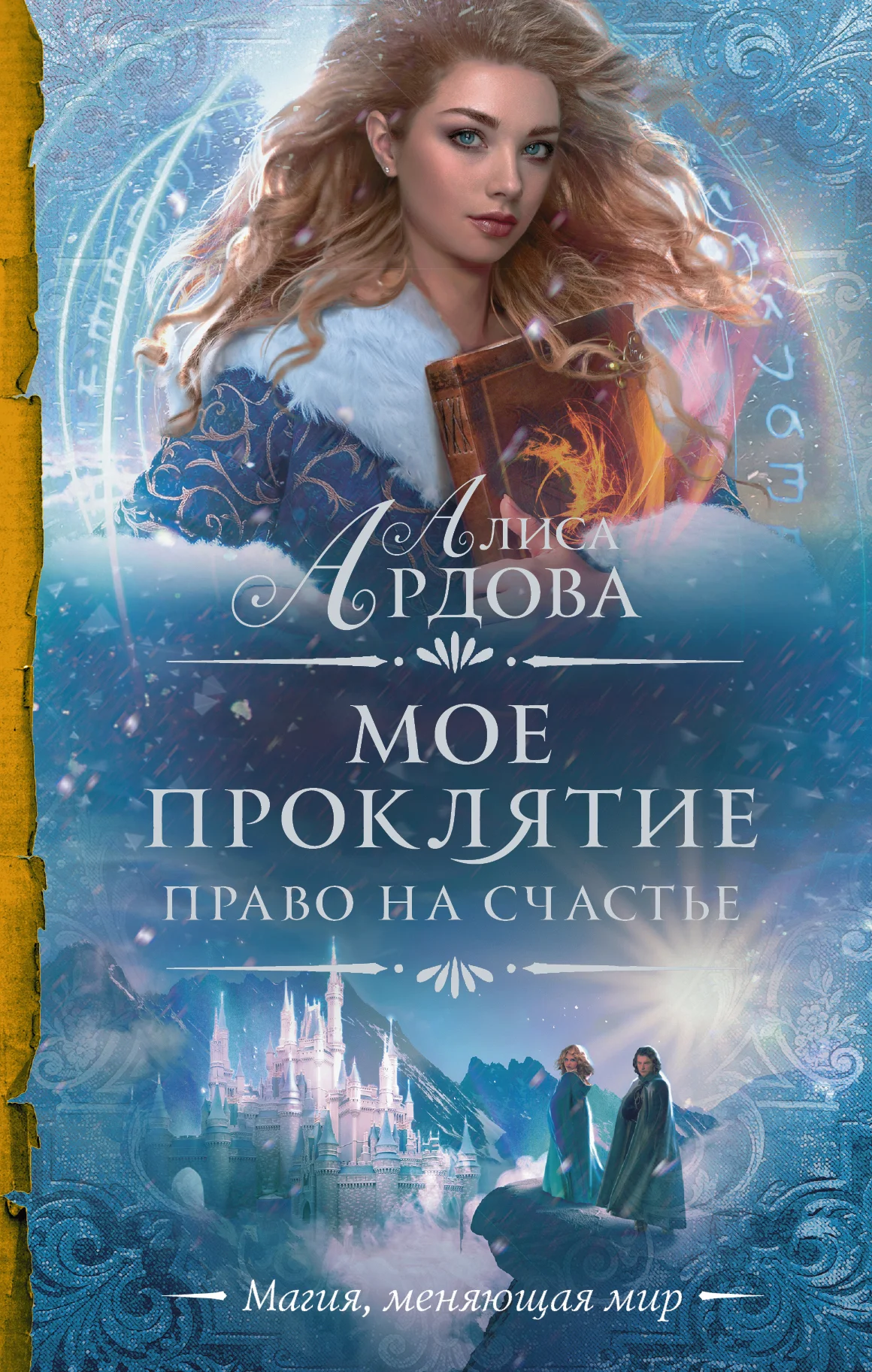 Обложка Право на счастье