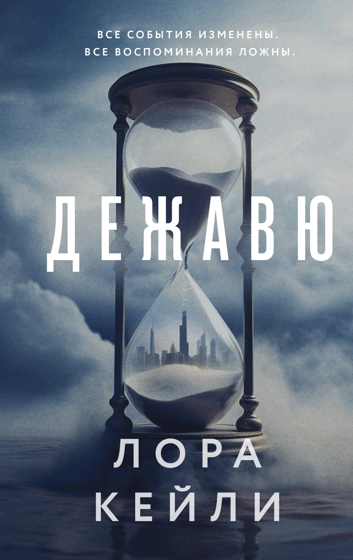 Обложка Дежавю