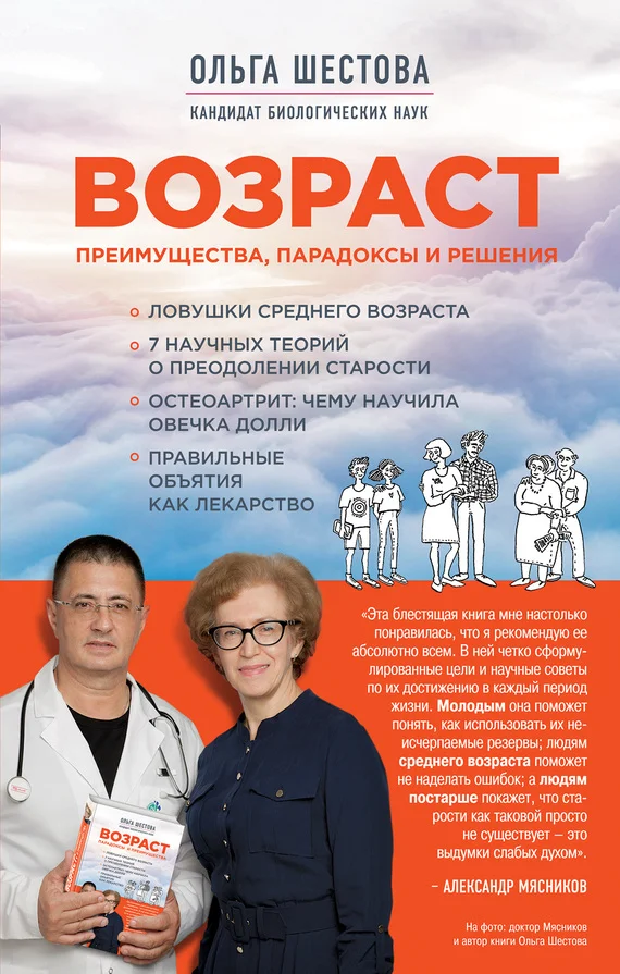 Обложка Возраст: преимущества, парадоксы и решения