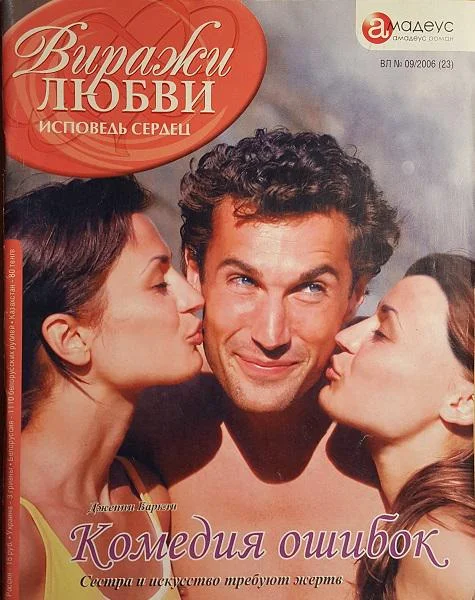 Обложка Комедия ошибок