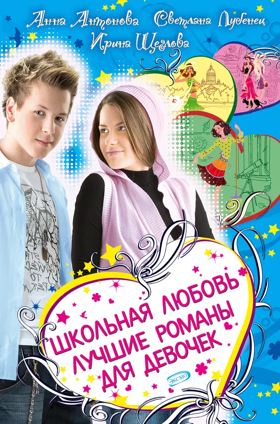Обложка Школьная любовь