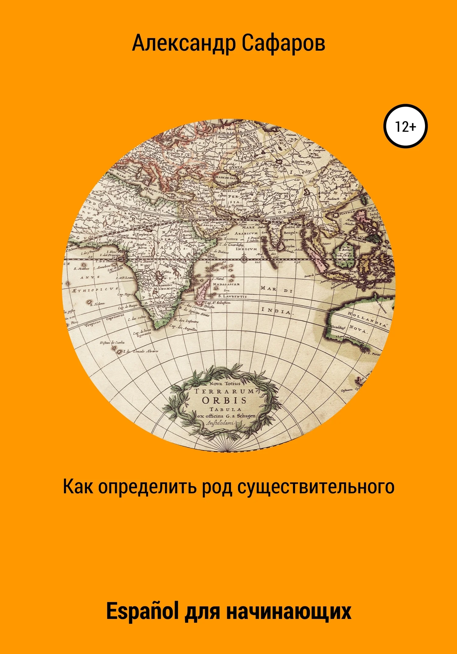 Обложка Как определить род существительного. Español для начинающих