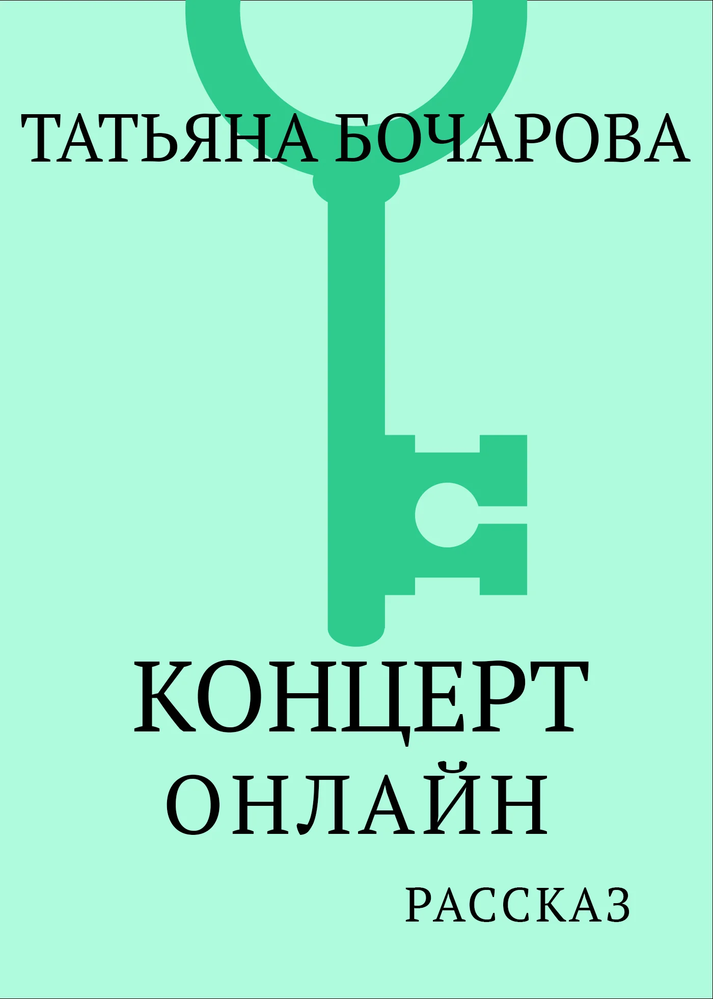 Обложка Концерт онлайн