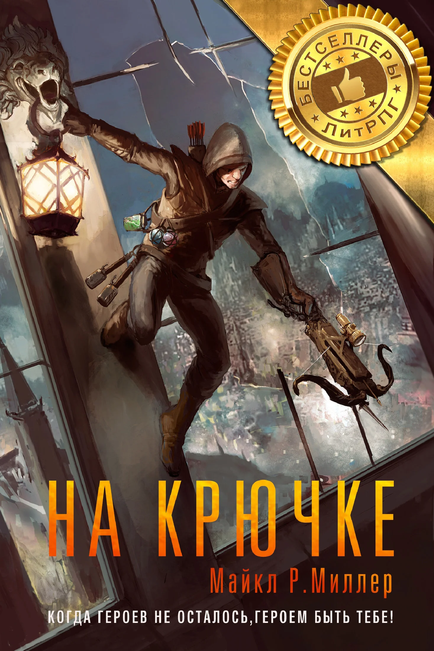 Обложка На крючке
