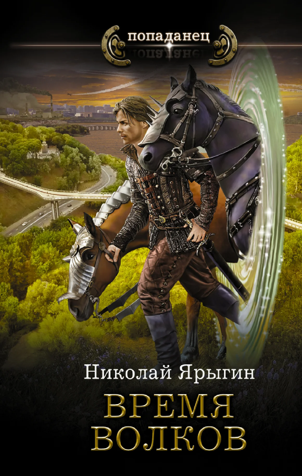 Обложка Время волков
