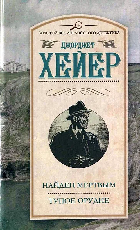Обложка Тупое орудие