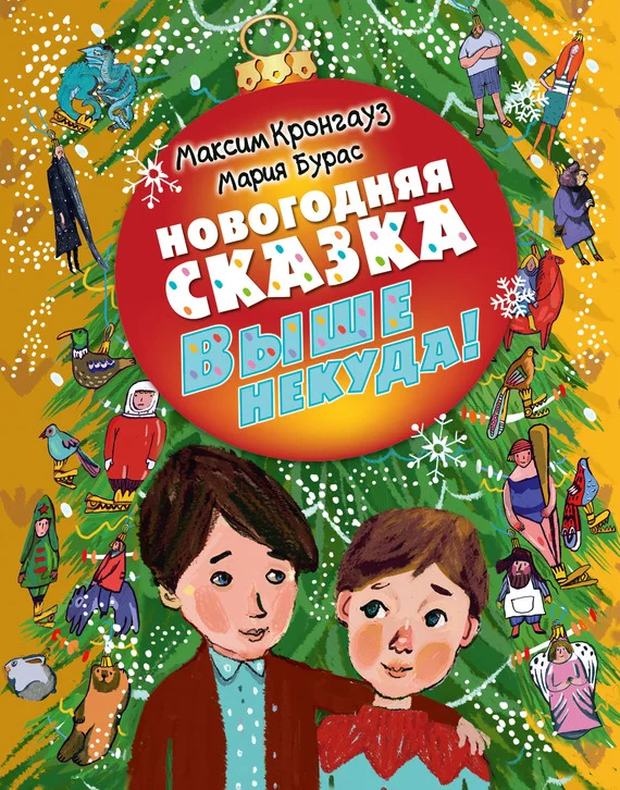 Обложка Выше некуда!