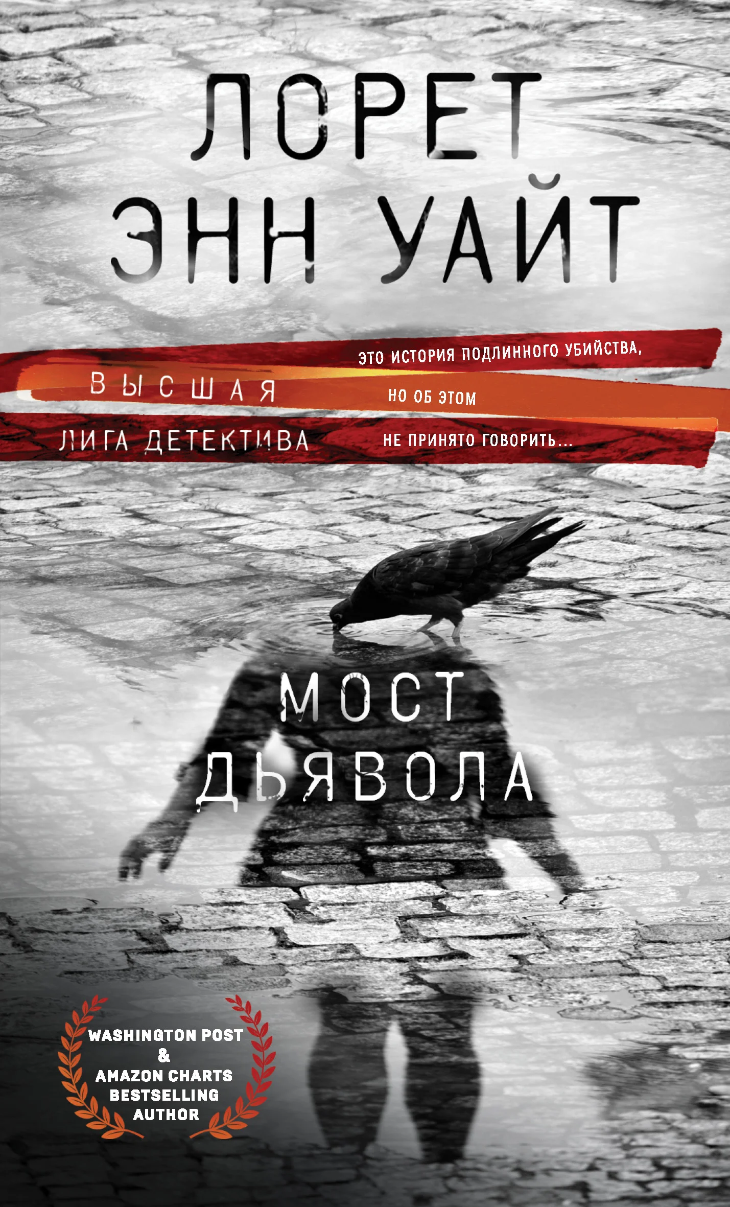 Обложка Мост Дьявола