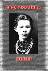 Обложка Поезiї