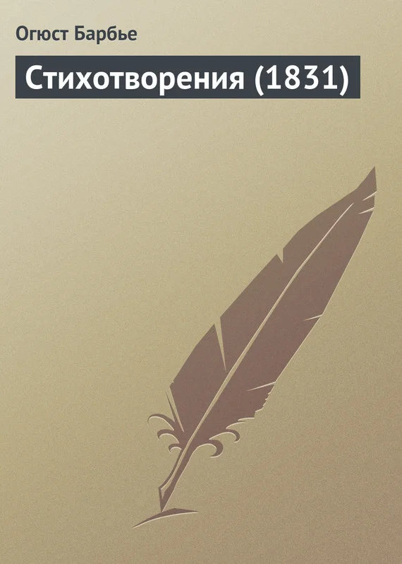 Обложка Стихотворения