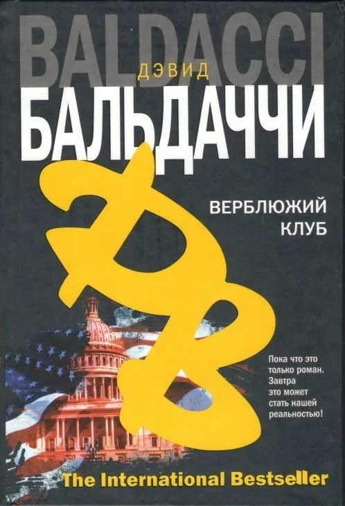 Обложка Верблюжий клуб