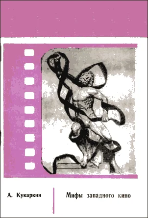 Обложка Мифы западного кино