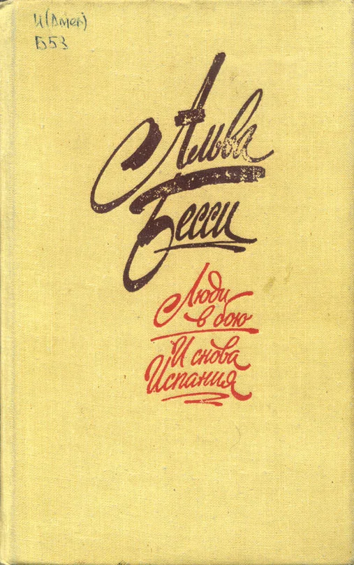 Обложка И снова Испания