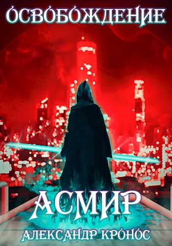 Обложка Освобождение