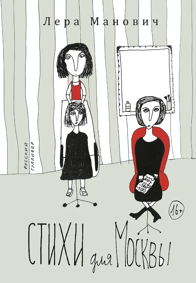 Обложка Стихи для Москвы