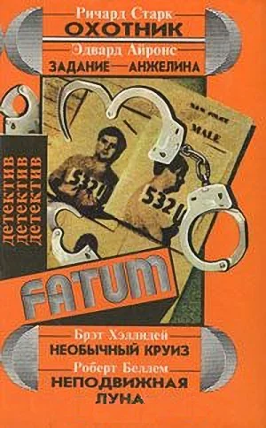 Обложка Неподвижная луна