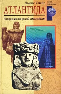 Обложка Атлантида