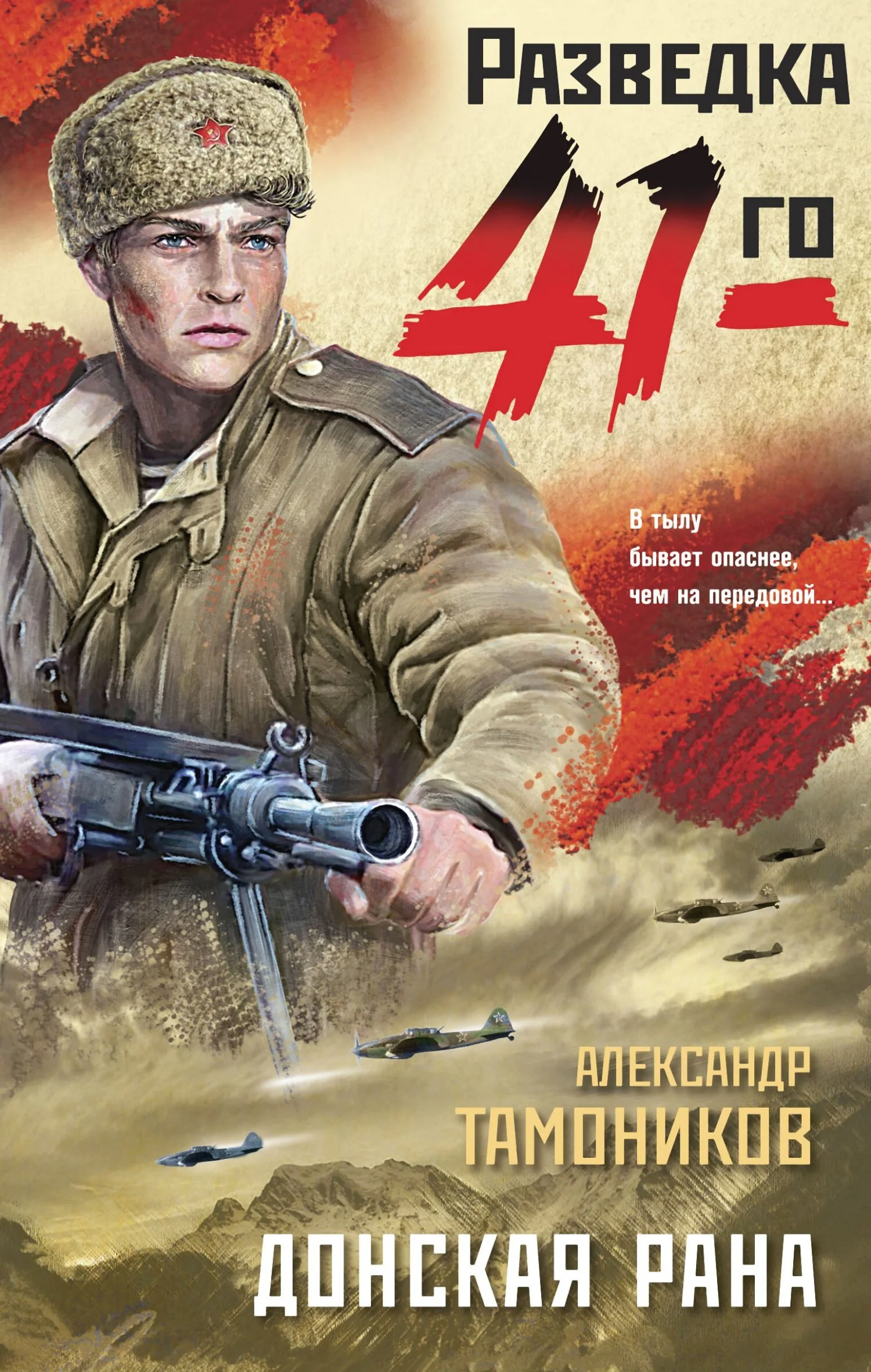 Обложка Донская рана