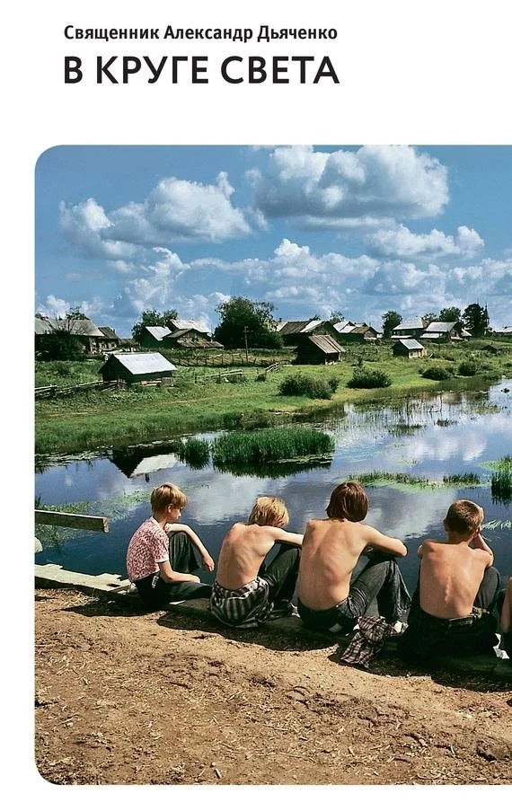 Обложка В круге света