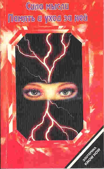 Обложка Память и уход за ней