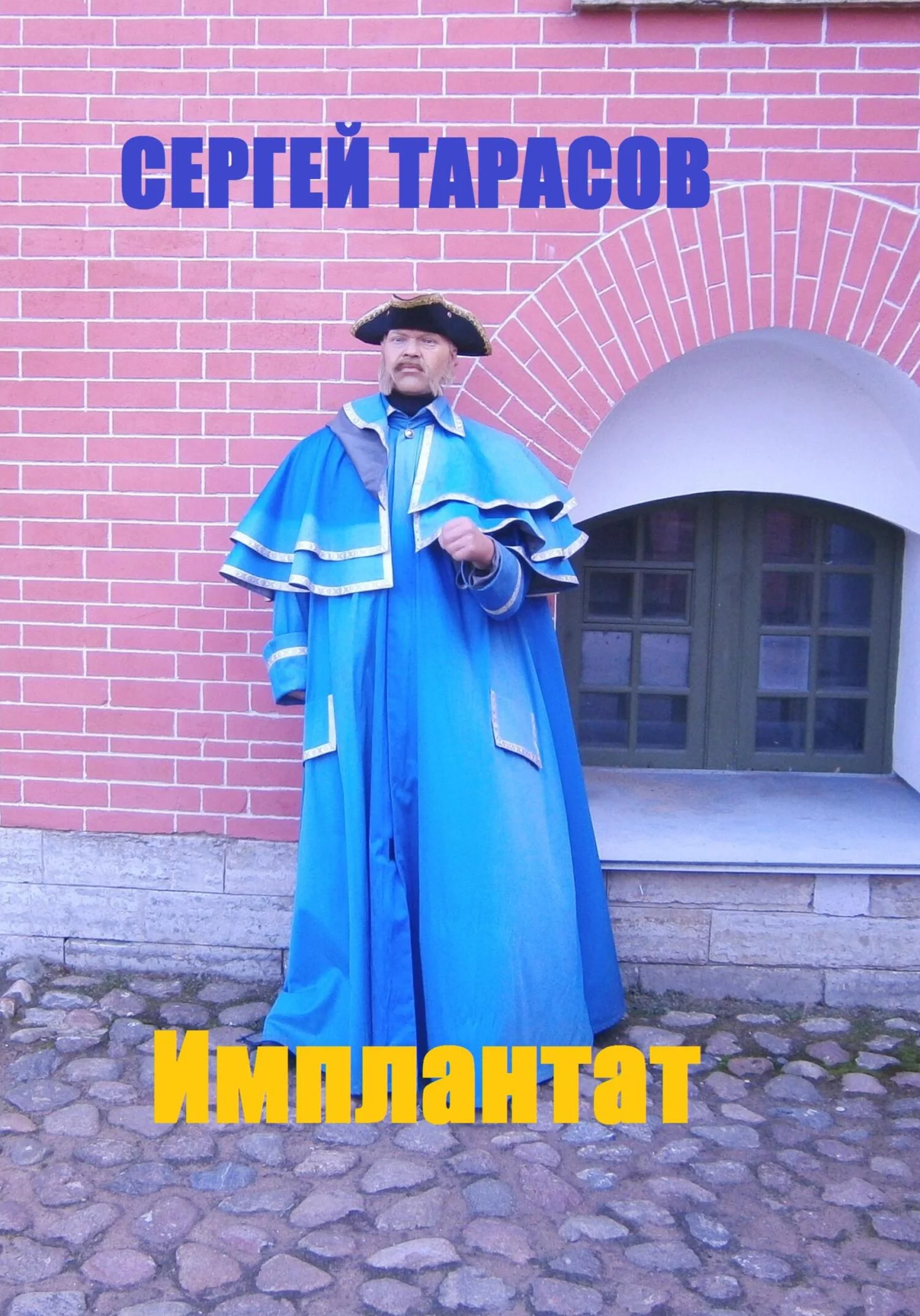 Обложка Имплантат