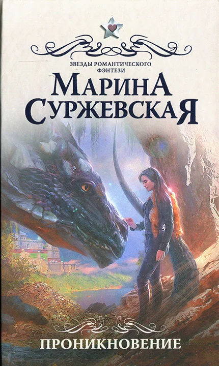 Обложка Проникновение