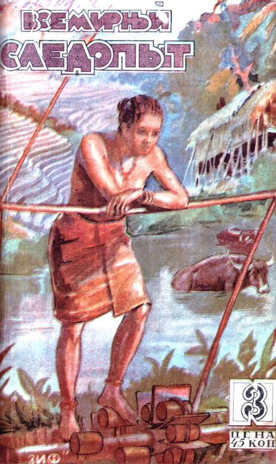 Обложка Всемирный следопыт, 1930 № 03
