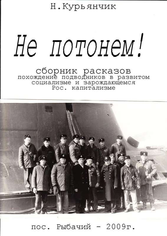 Обложка Не потонем!