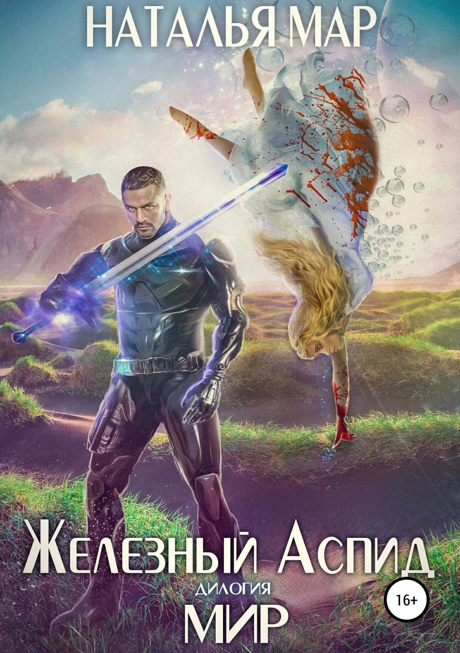 Обложка Мир