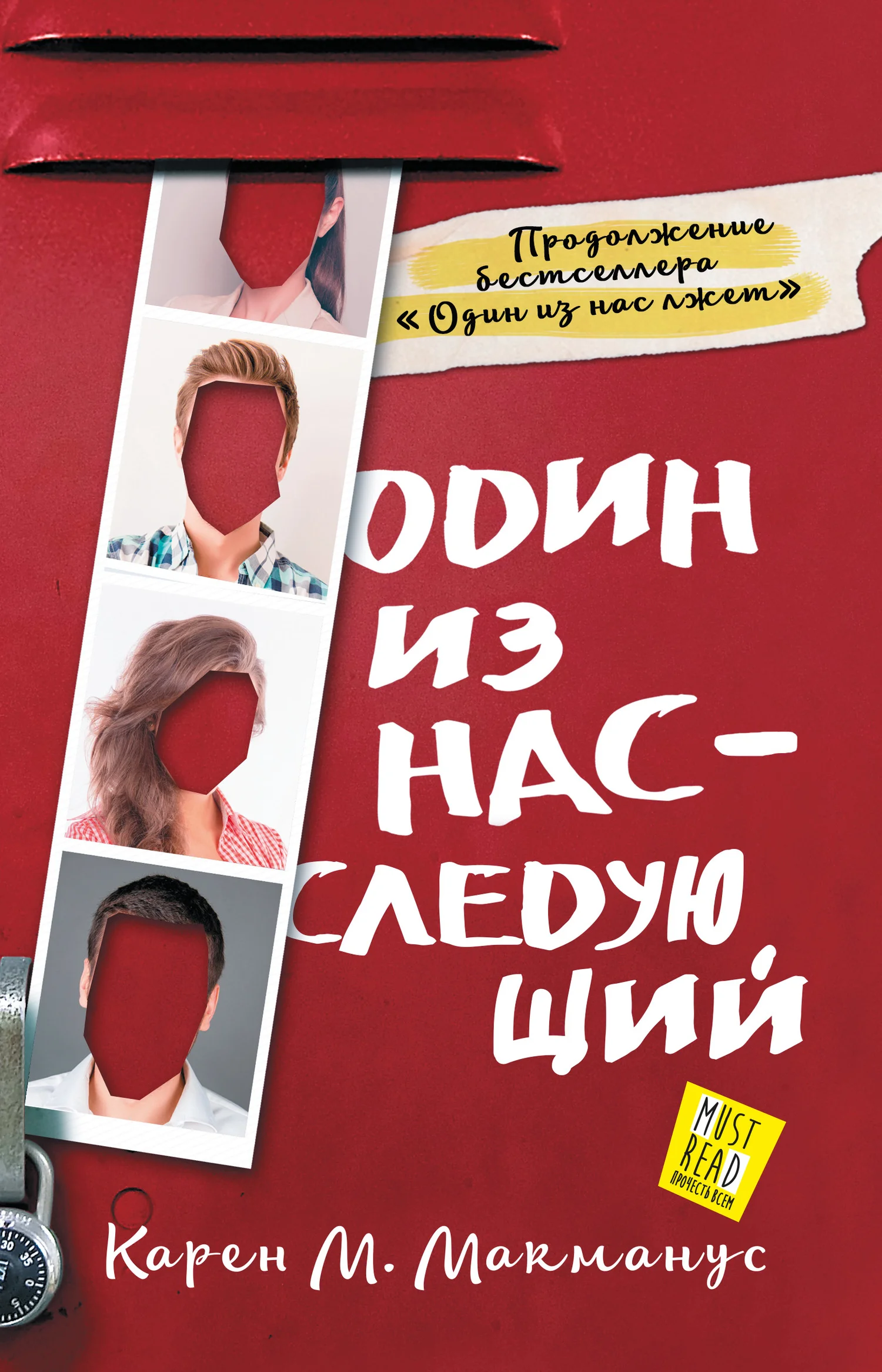 Обложка Один из нас – следующий