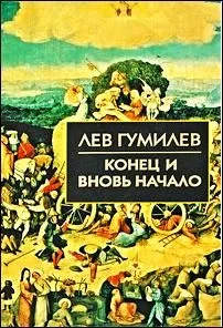 Обложка Конец и вновь начало