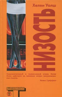 Обложка Низость
