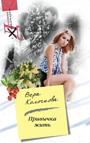 Обложка Привычка жить