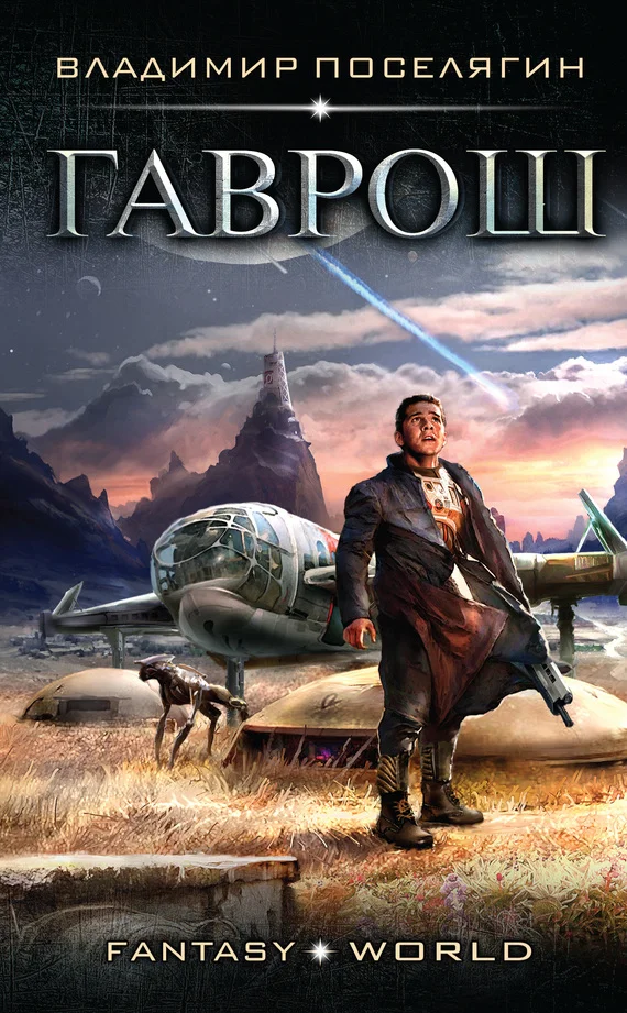 Обложка Гаврош