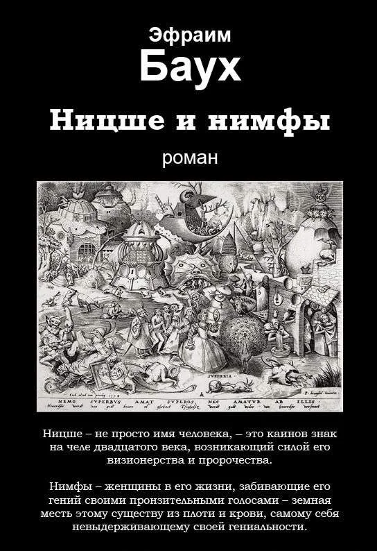 Обложка Ницше и нимфы